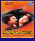 Kizhakku Mugam Poster